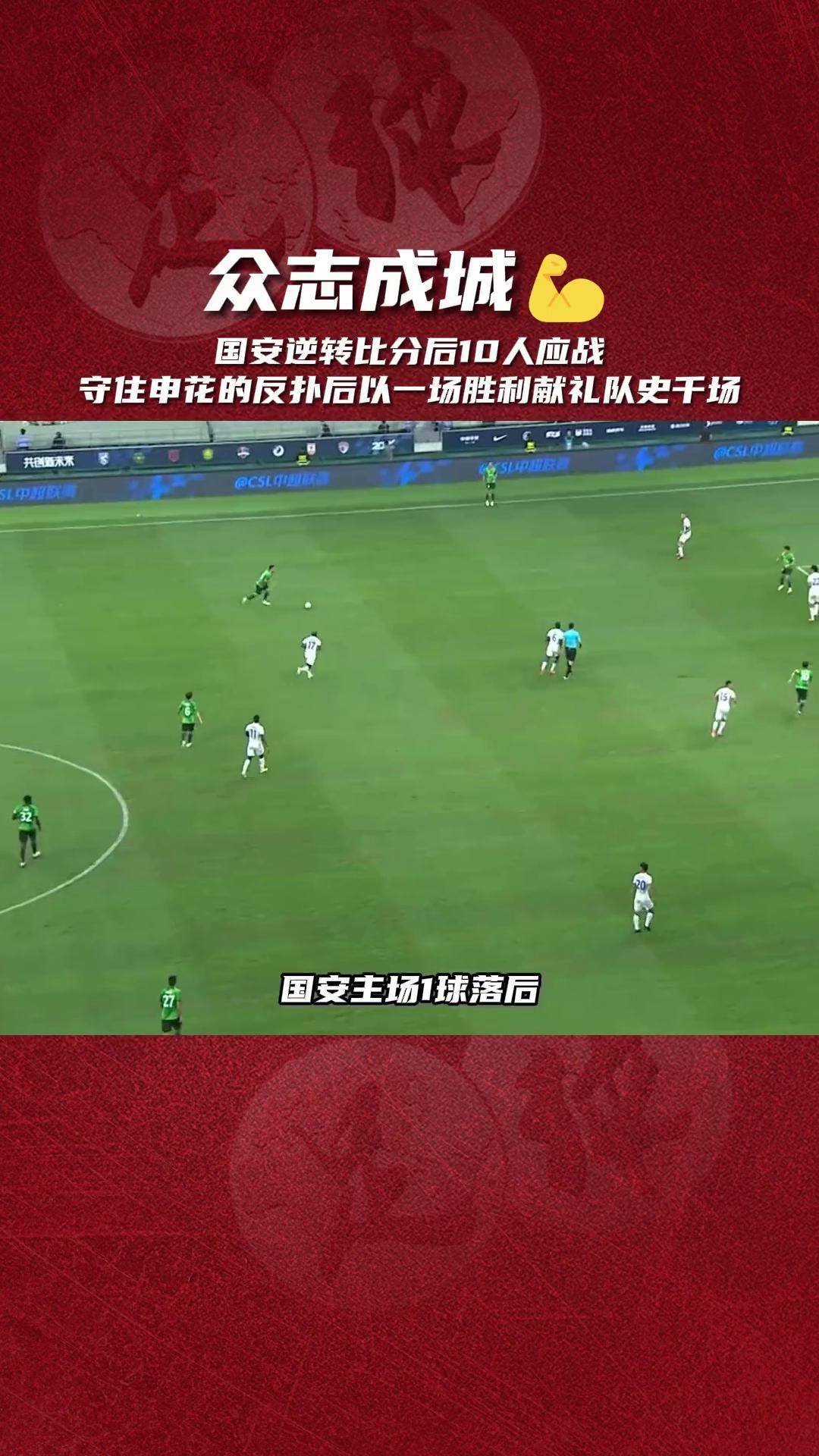 在北京国安赛场上演中超,逆转,引发球迷泪目 在北京国安赛场上演中超,逆转,引发球迷泪目